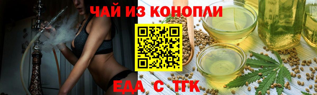 Еда ТГК марихуана  Вход с VPN  Гулькевичи 