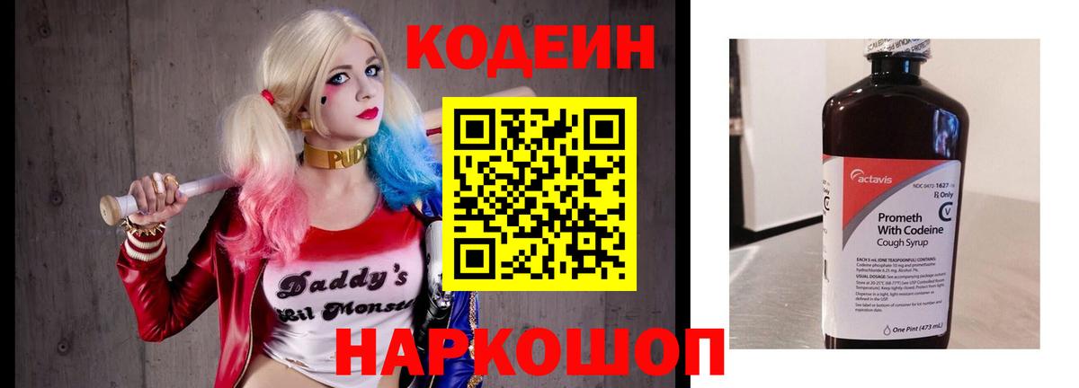 Кодеиновый сироп Lean Purple Drank Гулькевичи