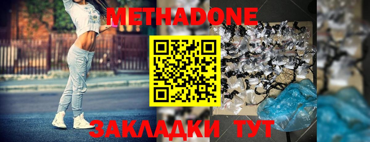 Метадон белоснежный  МЕТАДОН мёд  Вход с VPN  Гулькевичи 