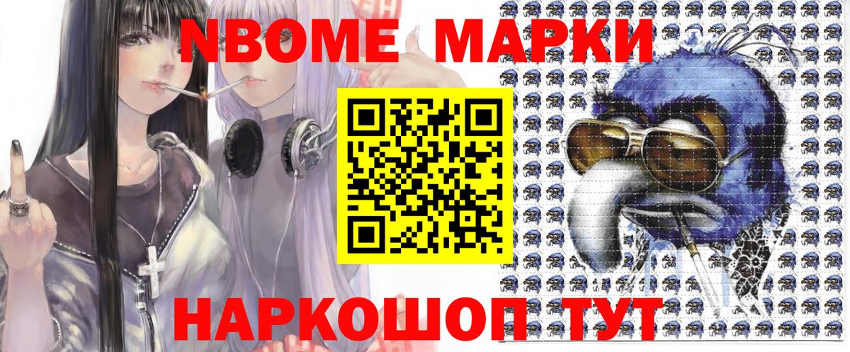 Марки NBOMe 1,5мг Гулькевичи