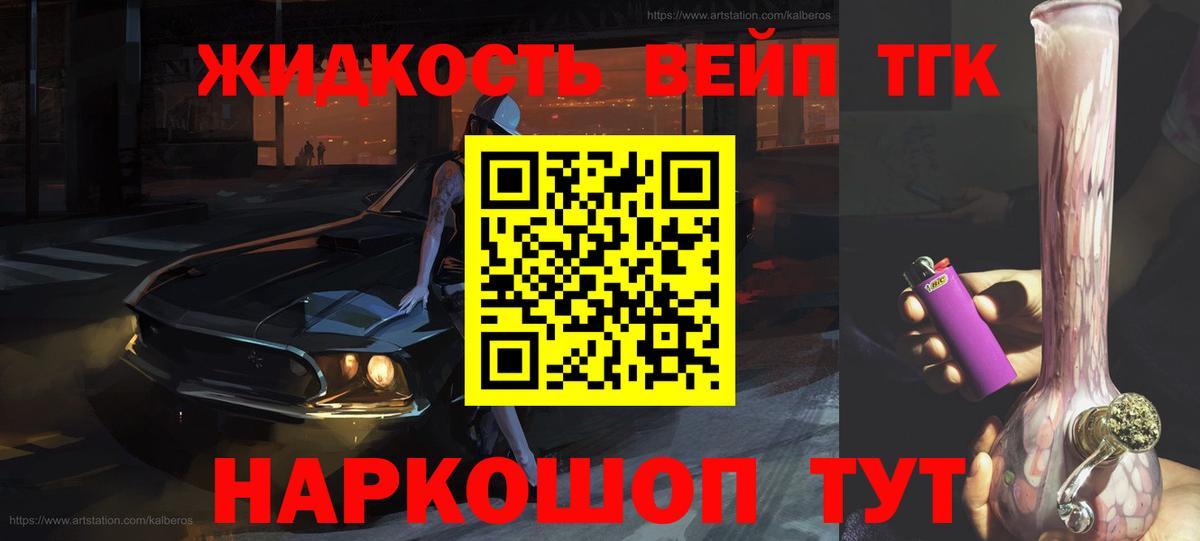 Гулькевичи  Дистиллят ТГК вейп  Вход с VPN 